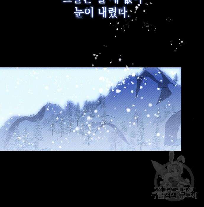 피폐물의 해피엔딩을 위하여 21화 38