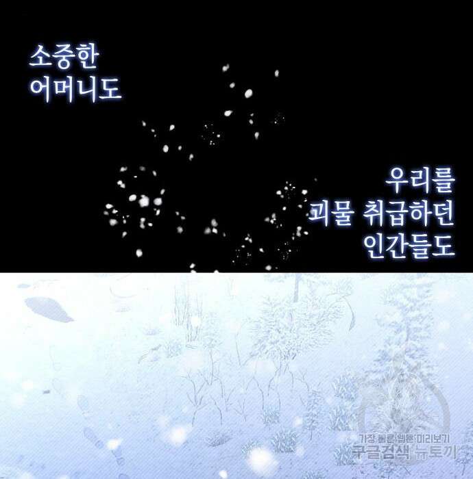 피폐물의 해피엔딩을 위하여 21화 39