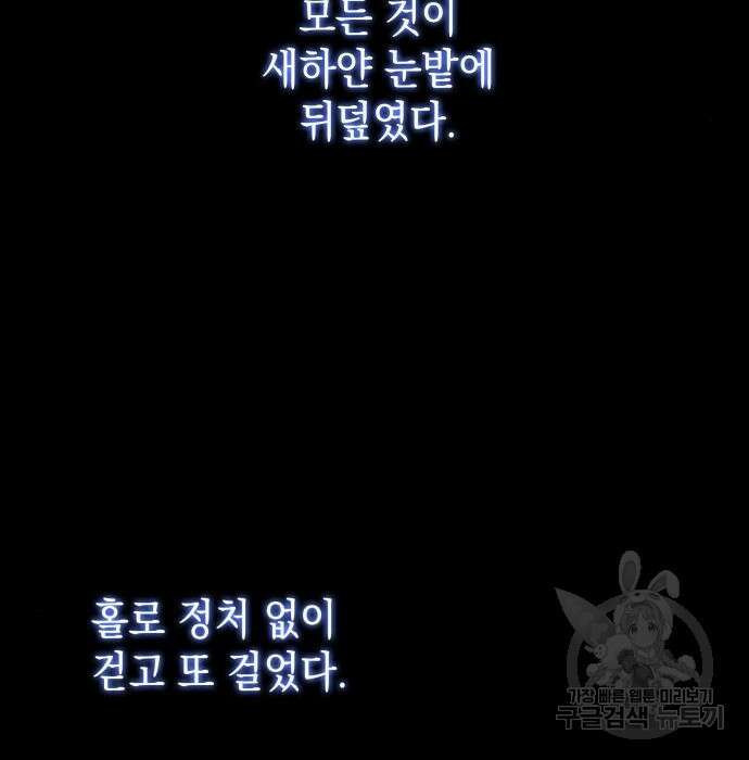 피폐물의 해피엔딩을 위하여 21화 41
