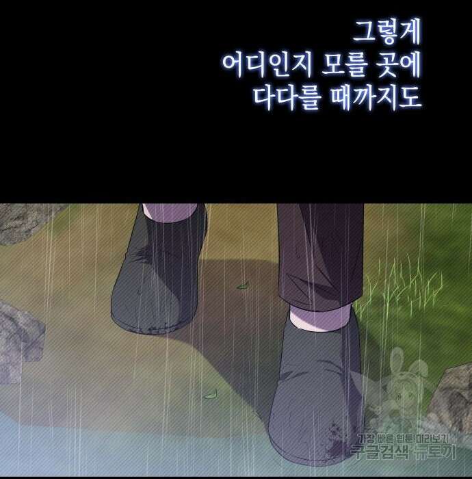 피폐물의 해피엔딩을 위하여 21화 43