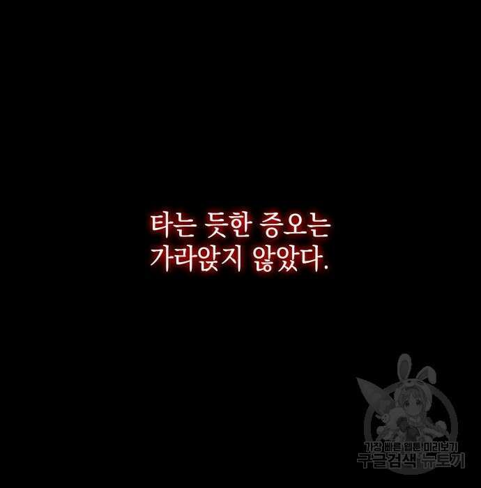 피폐물의 해피엔딩을 위하여 21화 44
