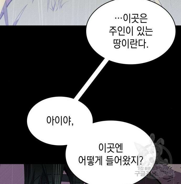피폐물의 해피엔딩을 위하여 21화 47