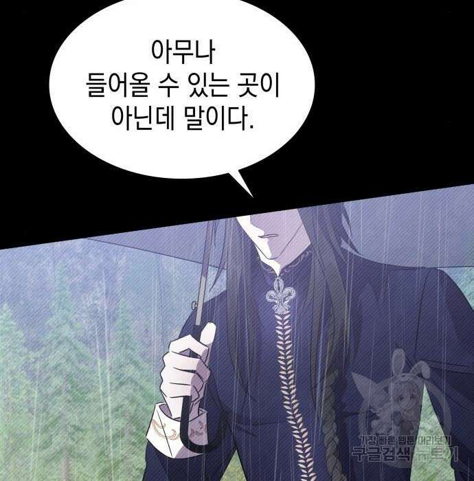 피폐물의 해피엔딩을 위하여 21화 49