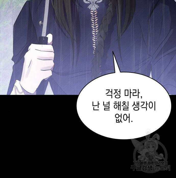 피폐물의 해피엔딩을 위하여 21화 56