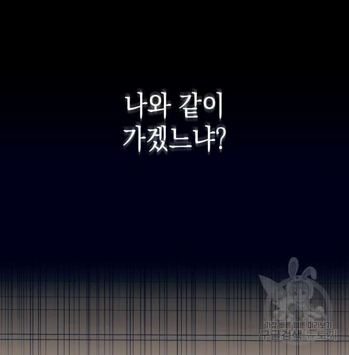 피폐물의 해피엔딩을 위하여 21화 57