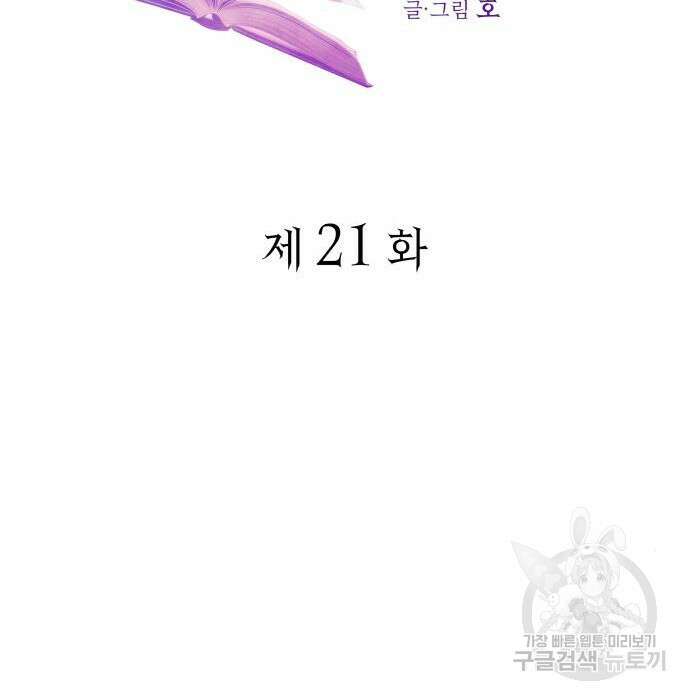 피폐물의 해피엔딩을 위하여 21화 65