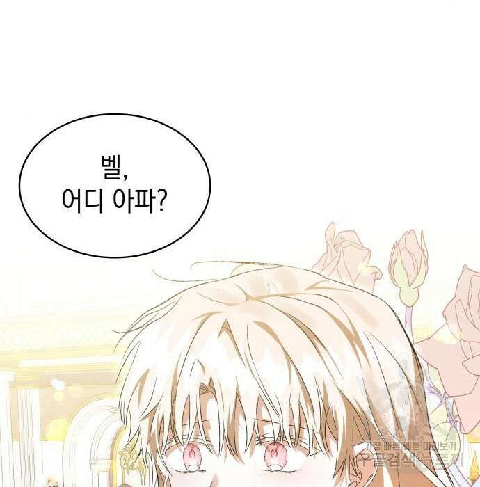 피폐물의 해피엔딩을 위하여 21화 66