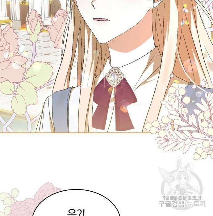 피폐물의 해피엔딩을 위하여 21화 67