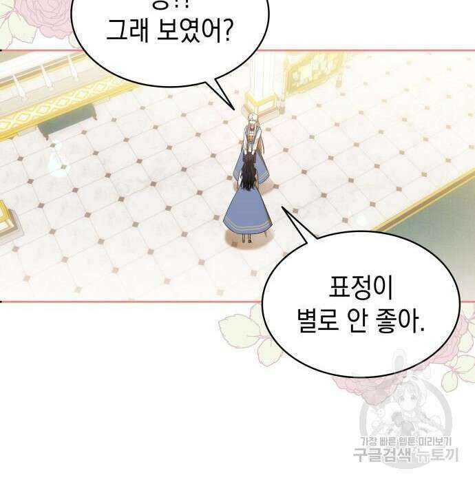 피폐물의 해피엔딩을 위하여 21화 68