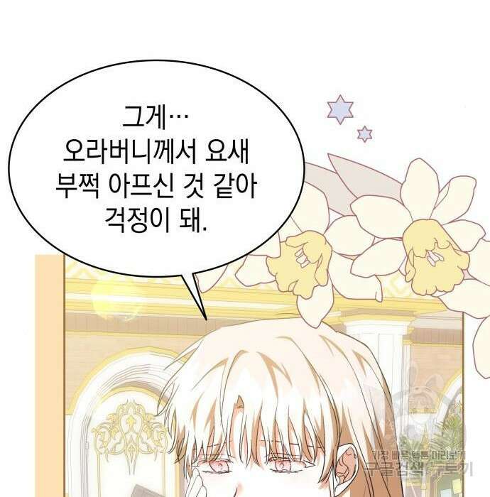피폐물의 해피엔딩을 위하여 21화 69