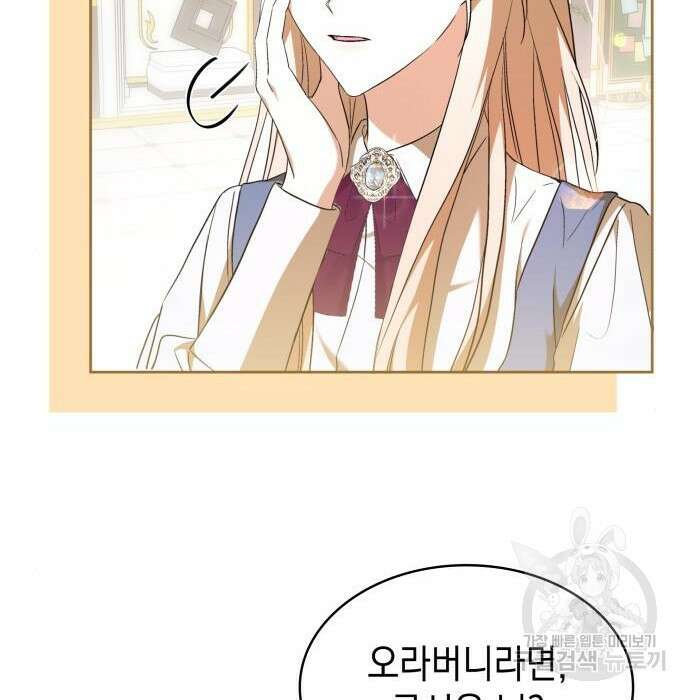 피폐물의 해피엔딩을 위하여 21화 70
