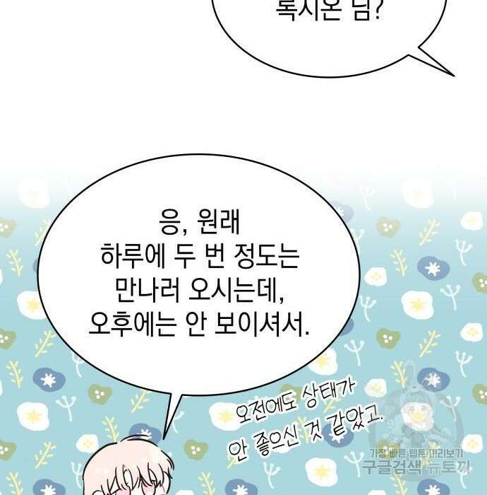 피폐물의 해피엔딩을 위하여 21화 71