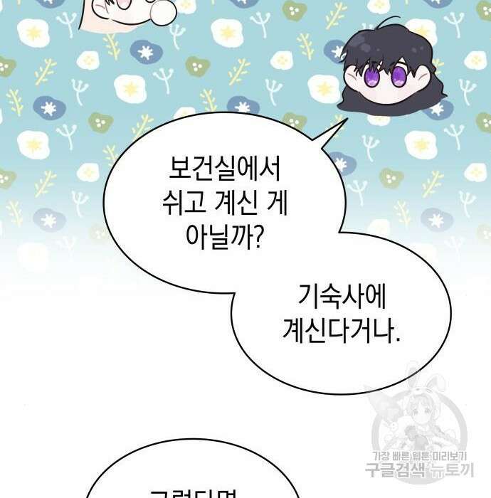 피폐물의 해피엔딩을 위하여 21화 72