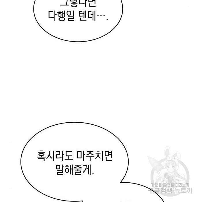 피폐물의 해피엔딩을 위하여 21화 73