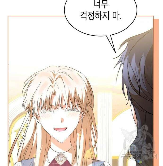 피폐물의 해피엔딩을 위하여 21화 74