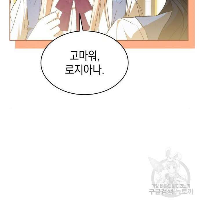 피폐물의 해피엔딩을 위하여 21화 75