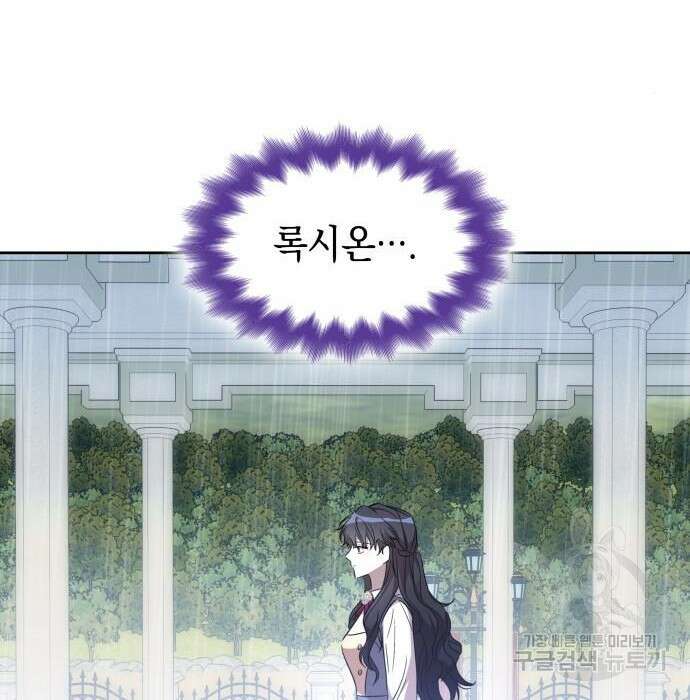 피폐물의 해피엔딩을 위하여 21화 77