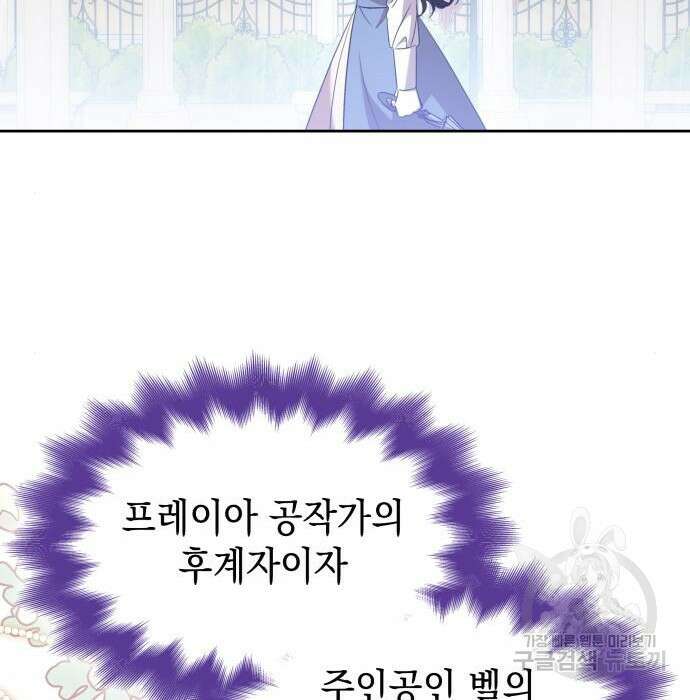 피폐물의 해피엔딩을 위하여 21화 78