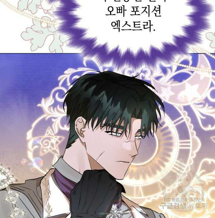 피폐물의 해피엔딩을 위하여 21화 79