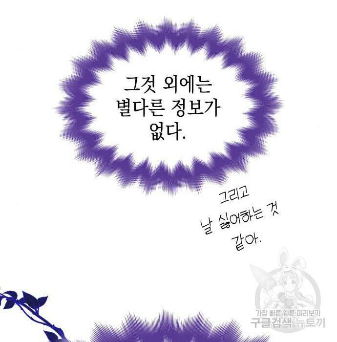 피폐물의 해피엔딩을 위하여 21화 81