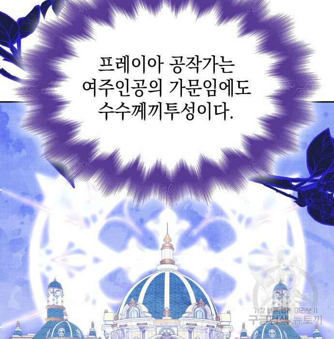 피폐물의 해피엔딩을 위하여 21화 82