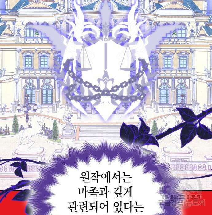 피폐물의 해피엔딩을 위하여 21화 83