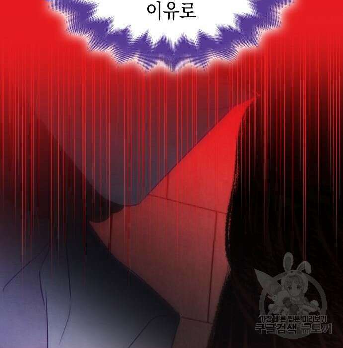 피폐물의 해피엔딩을 위하여 21화 84