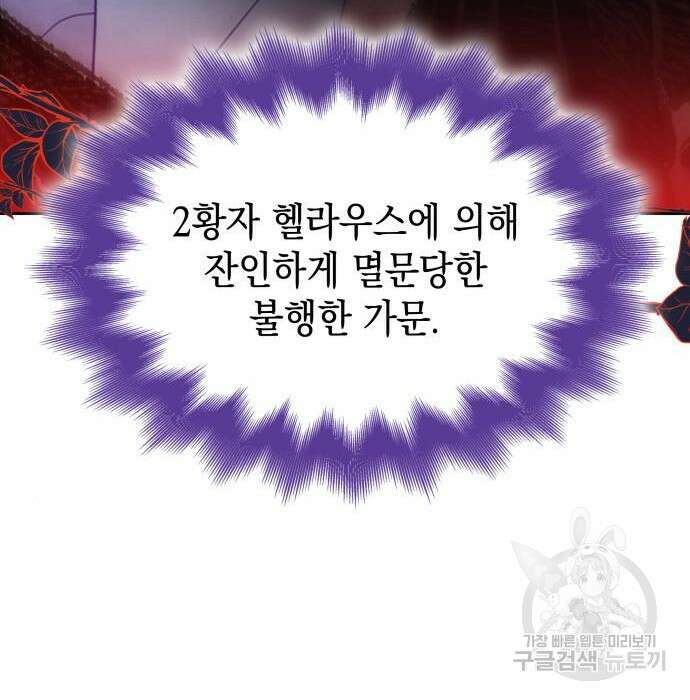 피폐물의 해피엔딩을 위하여 21화 85