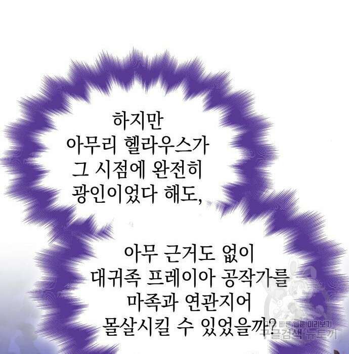 피폐물의 해피엔딩을 위하여 21화 86