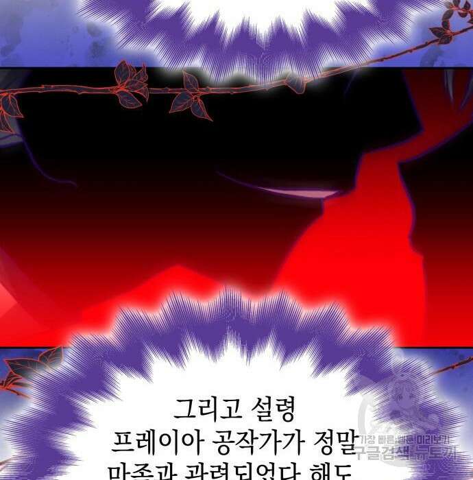 피폐물의 해피엔딩을 위하여 21화 87