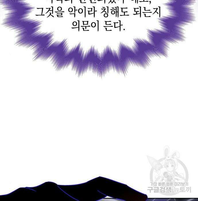 피폐물의 해피엔딩을 위하여 21화 88