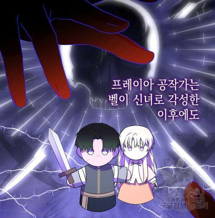 피폐물의 해피엔딩을 위하여 21화 89
