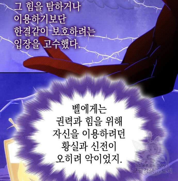 피폐물의 해피엔딩을 위하여 21화 90