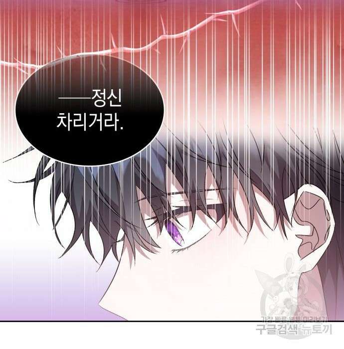 피폐물의 해피엔딩을 위하여 21화 92