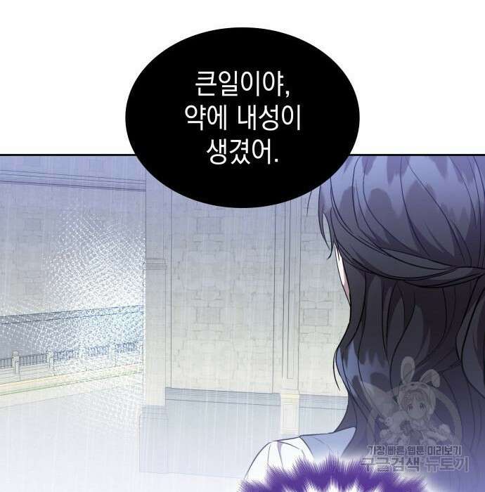 피폐물의 해피엔딩을 위하여 21화 93