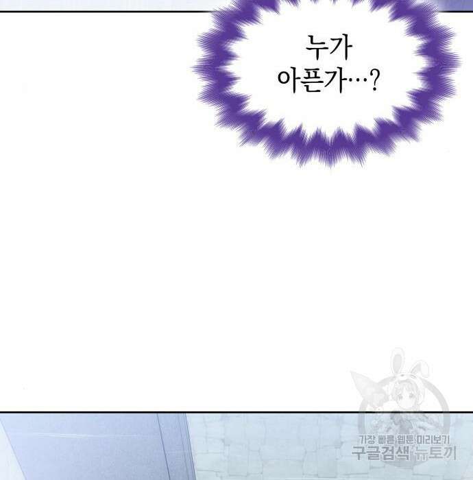 피폐물의 해피엔딩을 위하여 21화 94