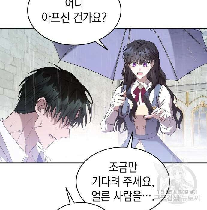 피폐물의 해피엔딩을 위하여 21화 102
