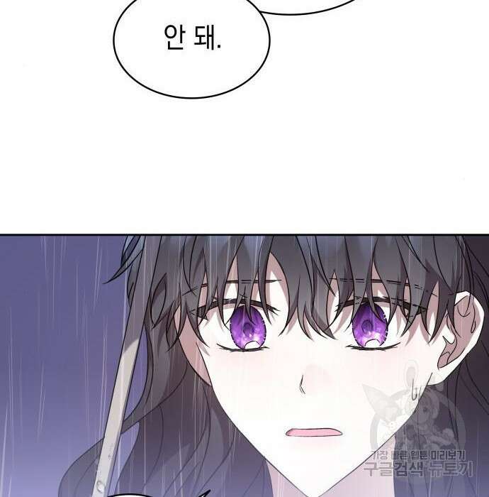 피폐물의 해피엔딩을 위하여 21화 103