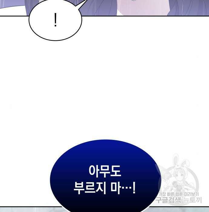 피폐물의 해피엔딩을 위하여 21화 104
