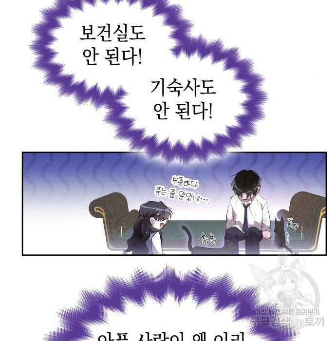 피폐물의 해피엔딩을 위하여 21화 110