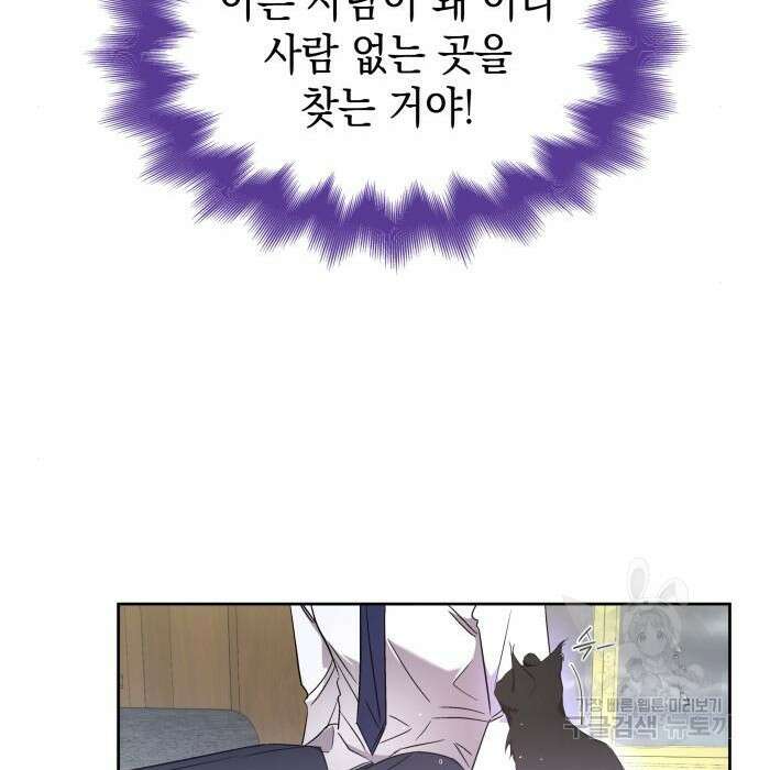 피폐물의 해피엔딩을 위하여 21화 111
