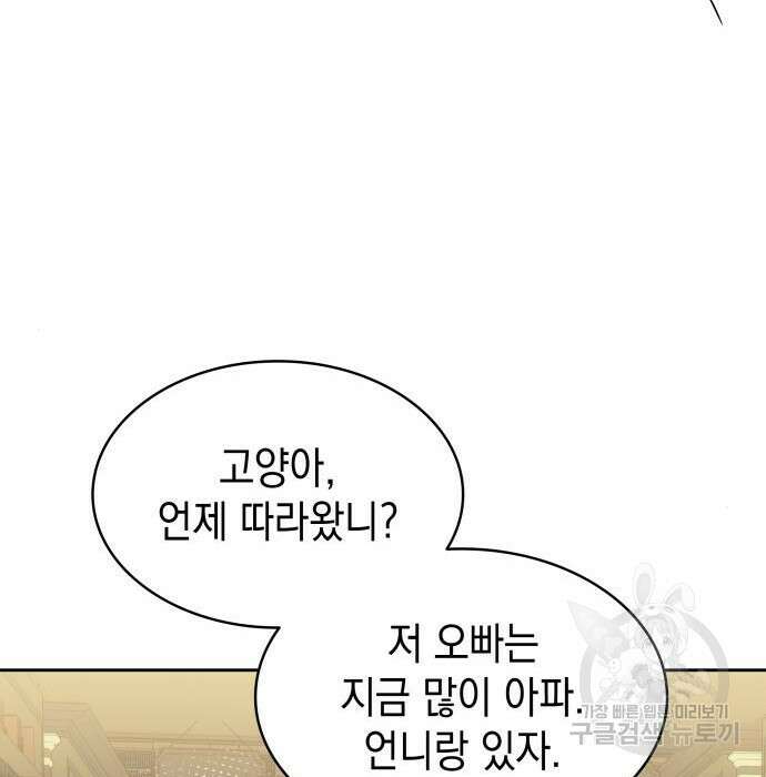 피폐물의 해피엔딩을 위하여 21화 113