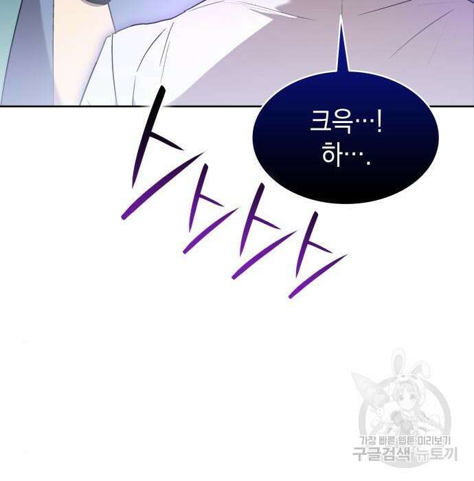 피폐물의 해피엔딩을 위하여 21화 115