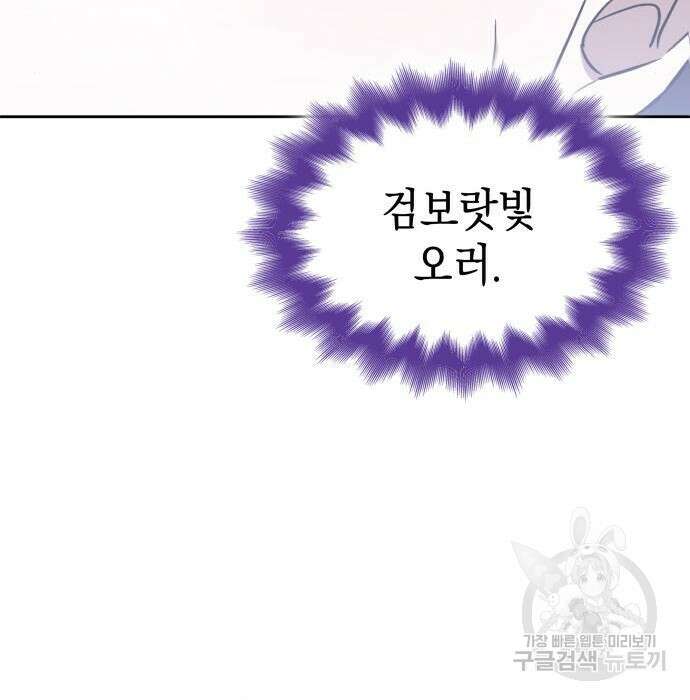 피폐물의 해피엔딩을 위하여 21화 117