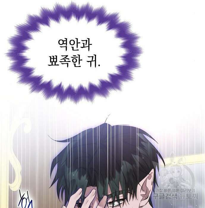 피폐물의 해피엔딩을 위하여 21화 118