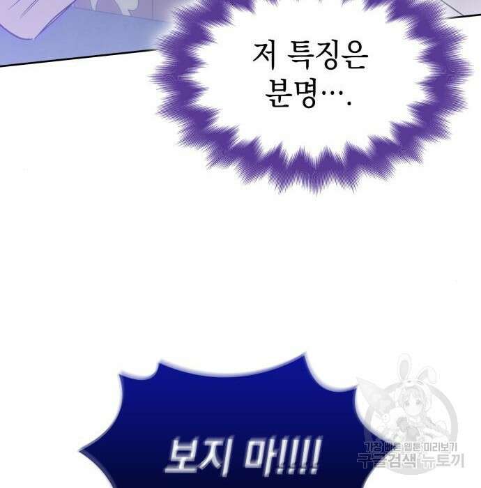 피폐물의 해피엔딩을 위하여 21화 120