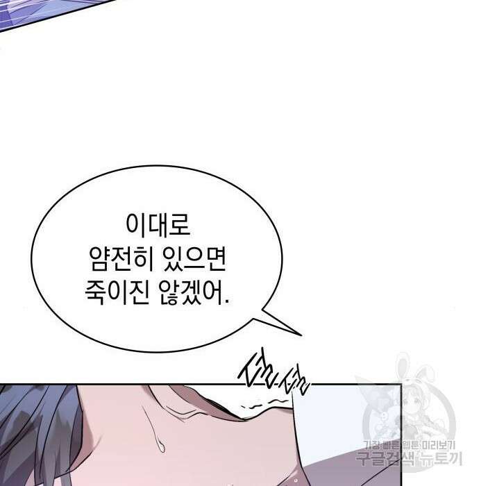 피폐물의 해피엔딩을 위하여 21화 122