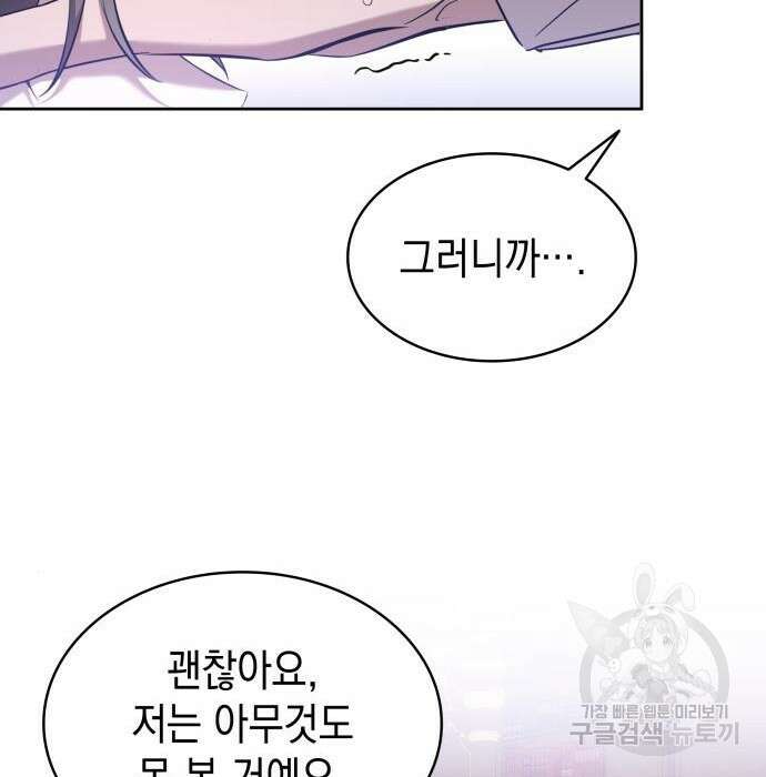 피폐물의 해피엔딩을 위하여 21화 123