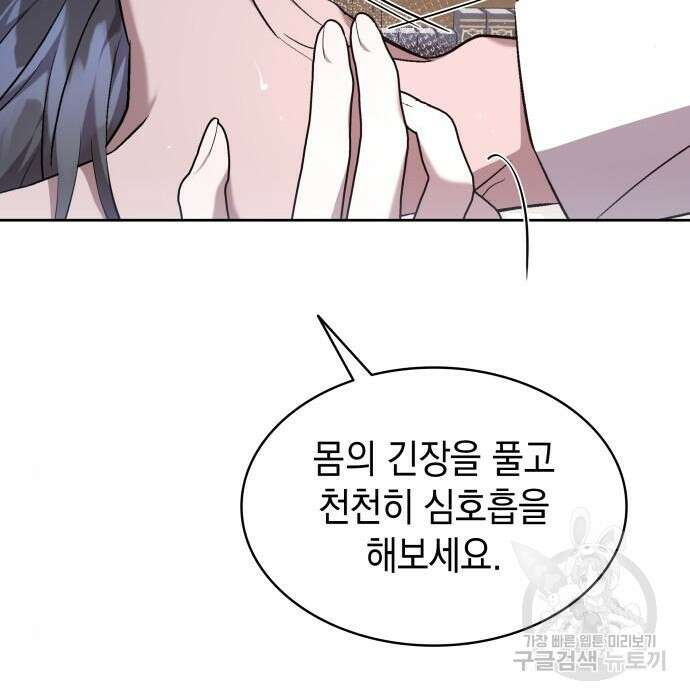 피폐물의 해피엔딩을 위하여 21화 125