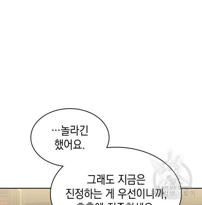 피폐물의 해피엔딩을 위하여 21화 128
